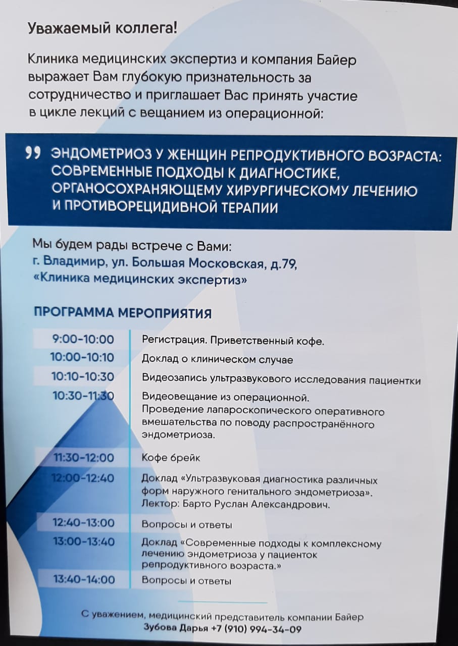 Конференция Владимир 2021