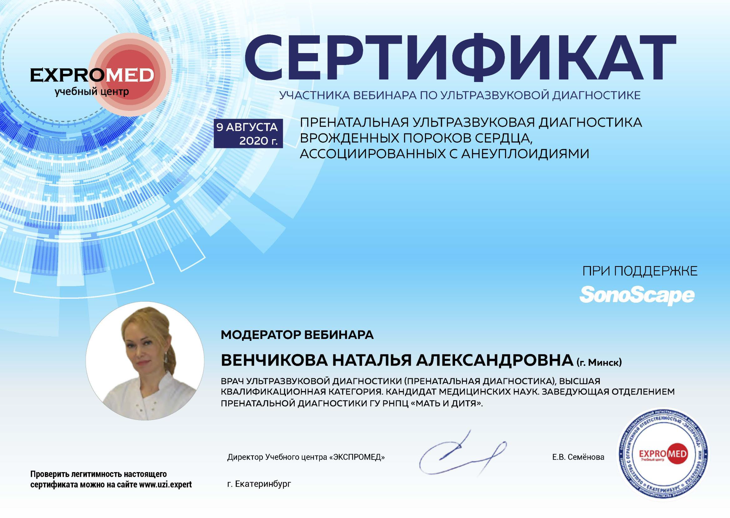 Профессиональный сертификат