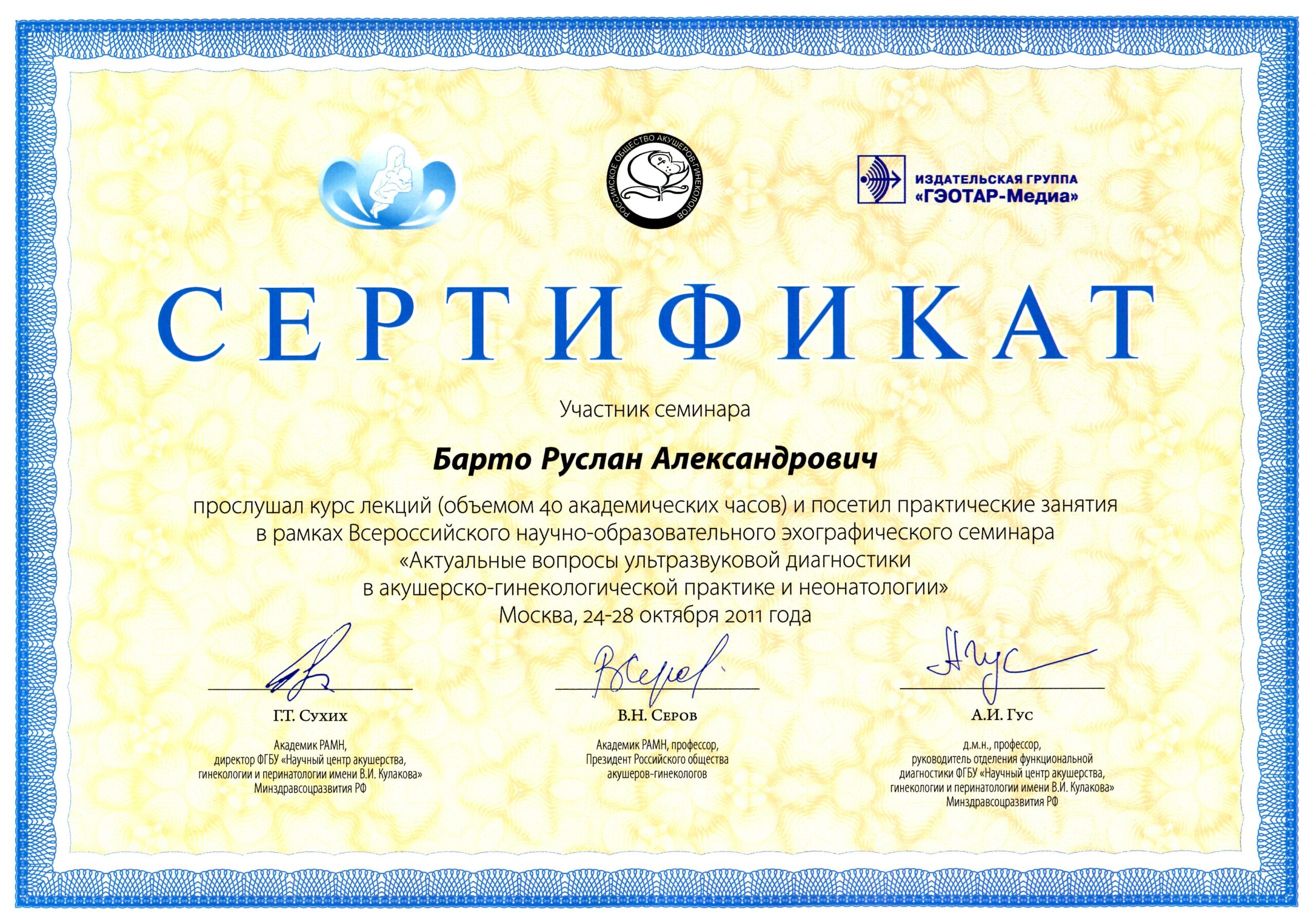 Актуальные вопросы ультразвуковой диагностики, Москва