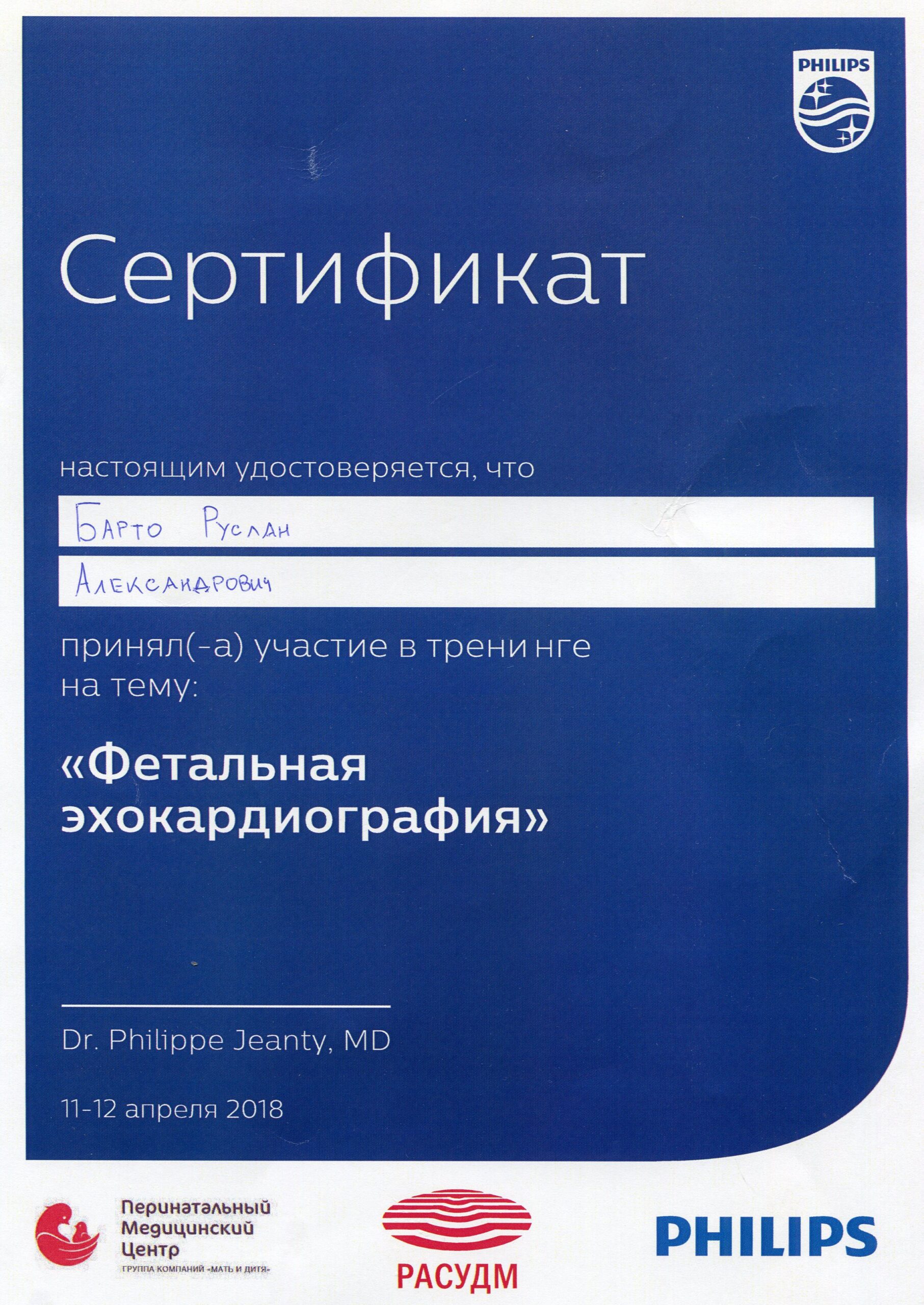 Фетальная эхокардиография