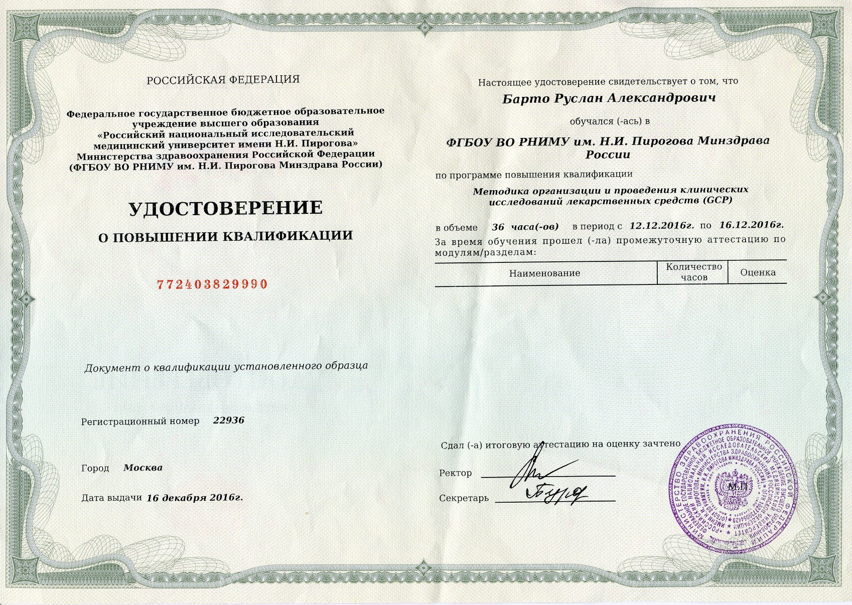 GSP ReSearch — профессиональная образовательная программа