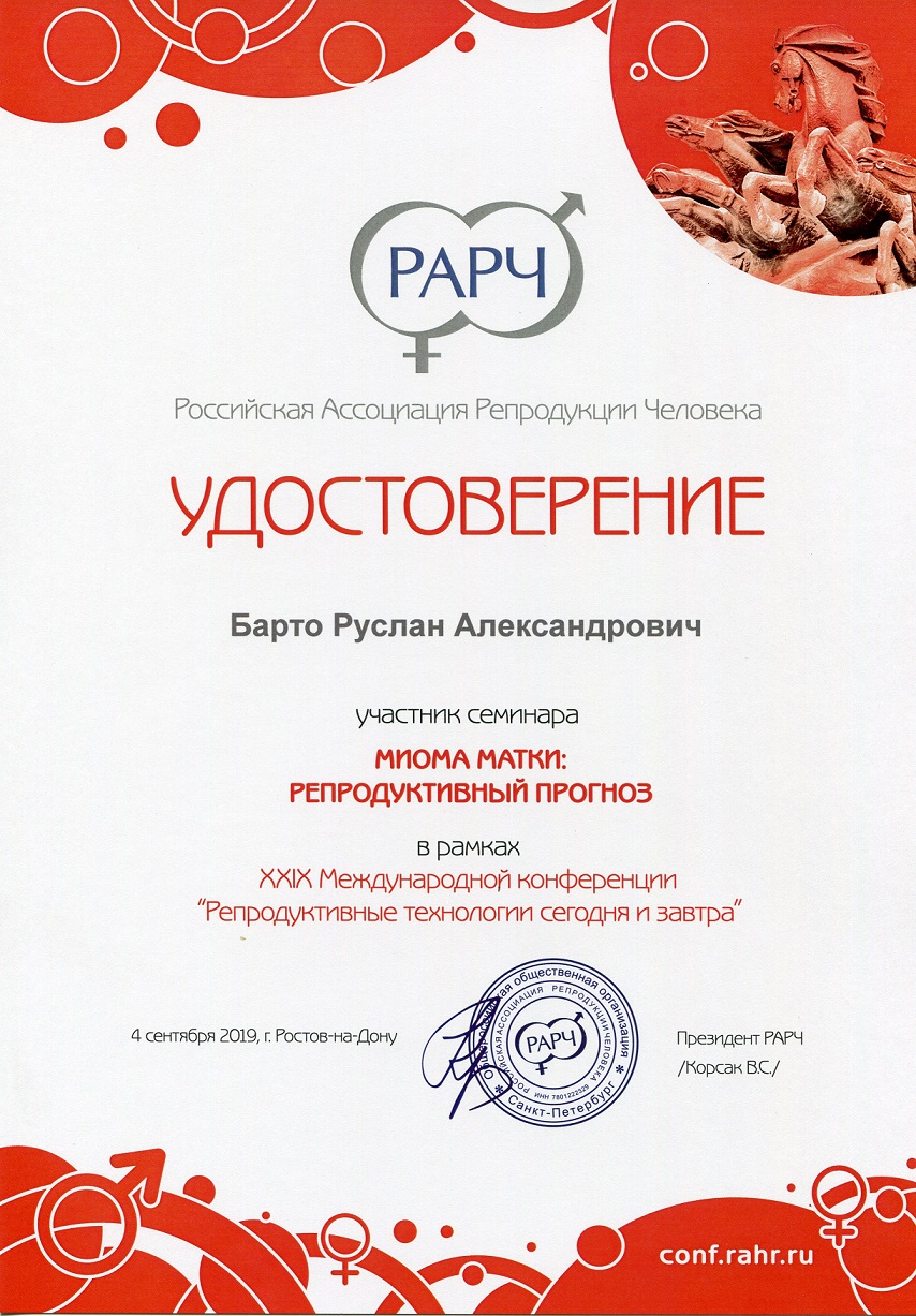 Миома матки — профессиональная образовательная программа