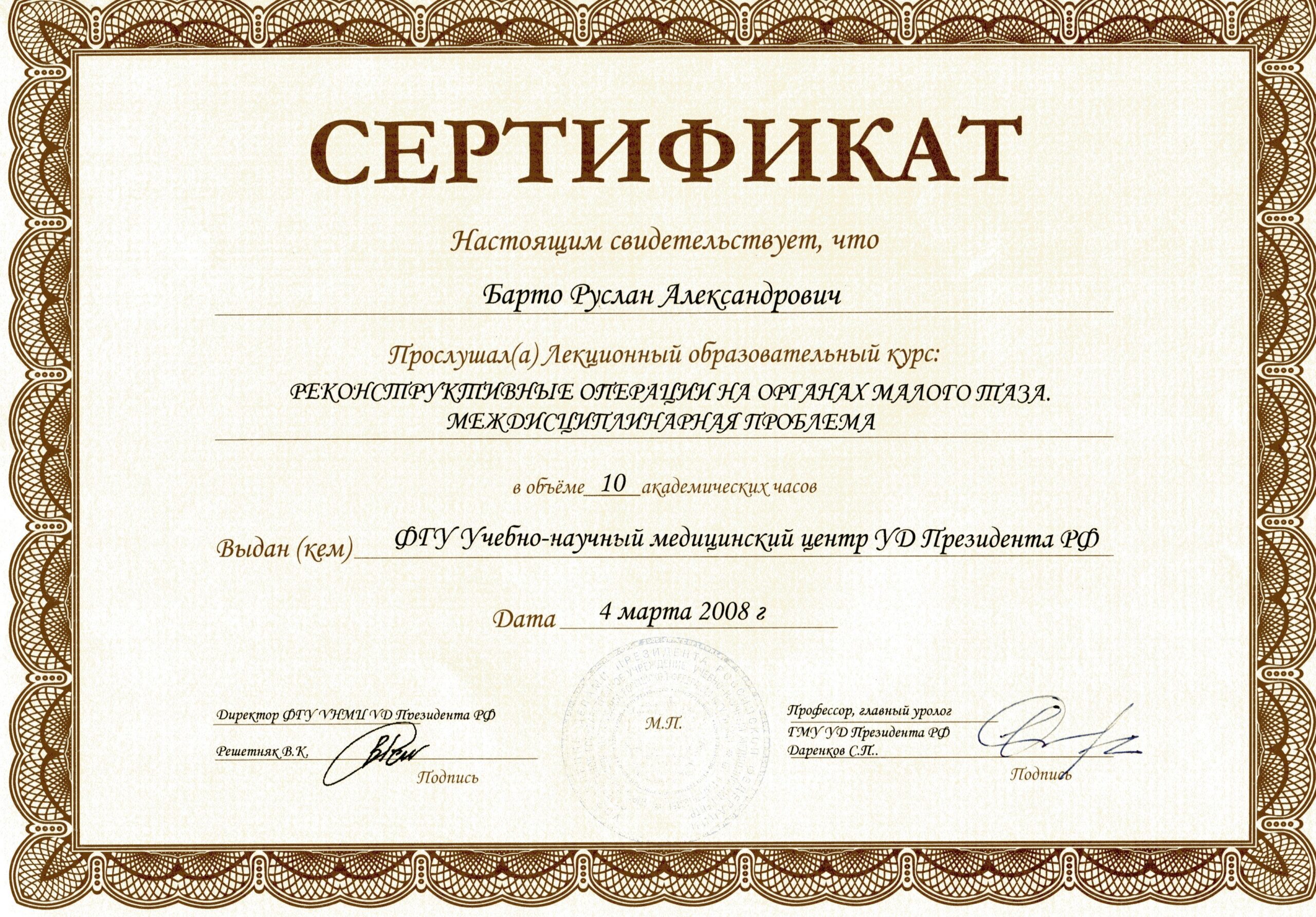 Реконструктивные операции в гинекологии, Москва